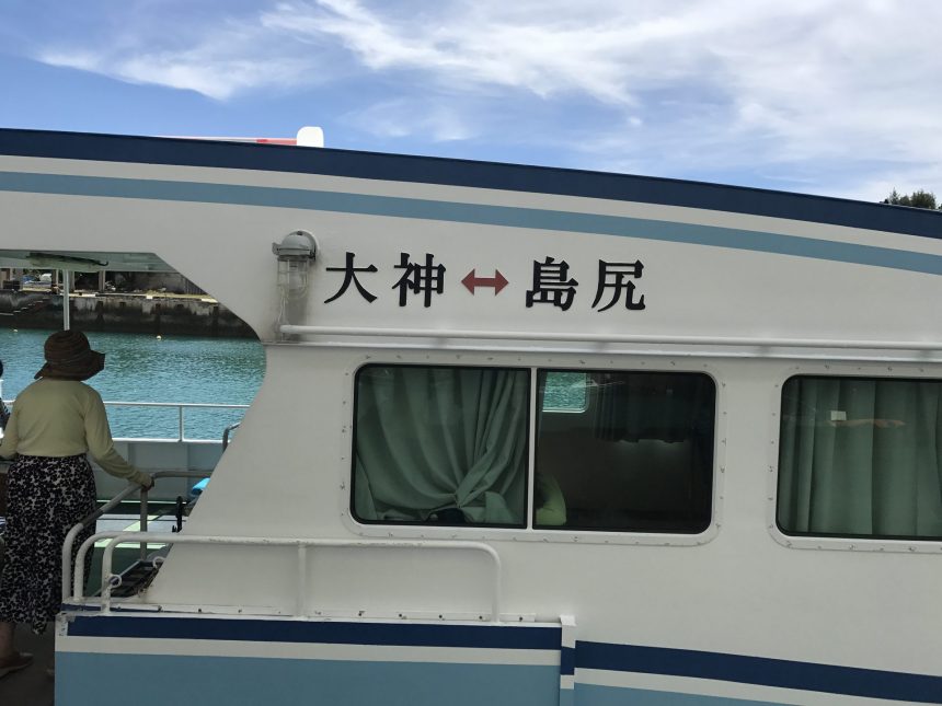 大神島 - 離島時間